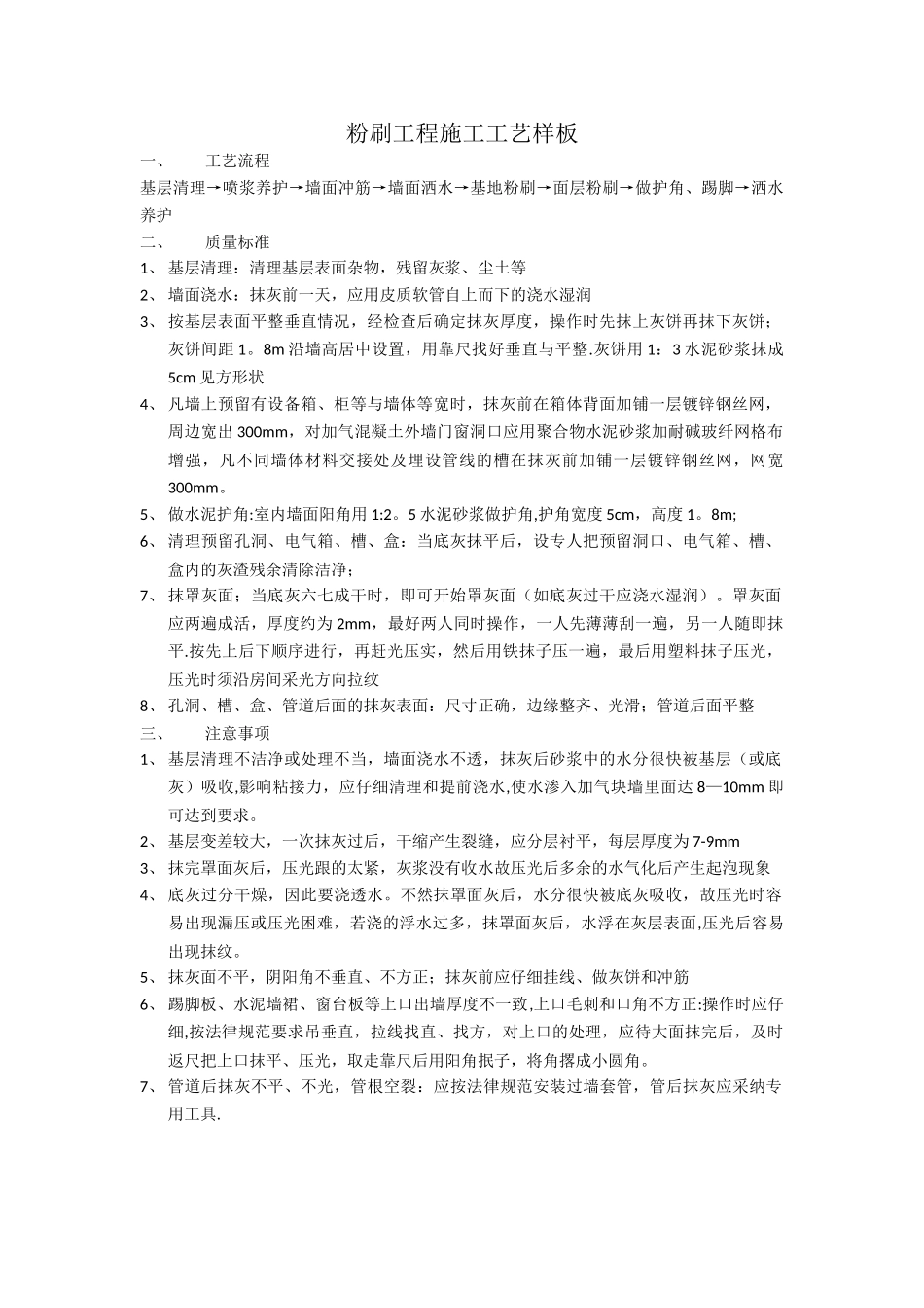 粉刷工程施工工艺样板_第1页