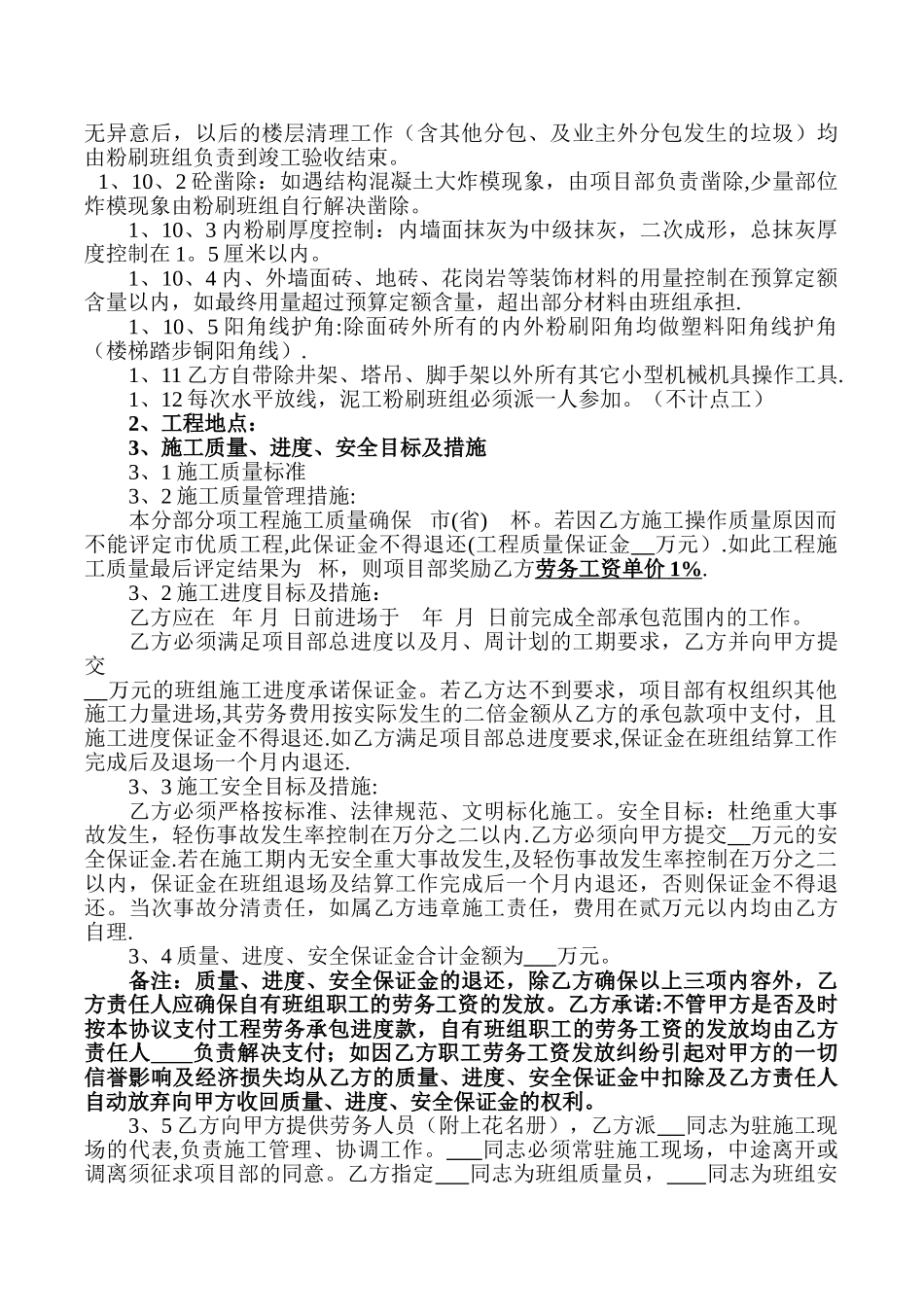 粉刷班组劳务承包合同_第2页