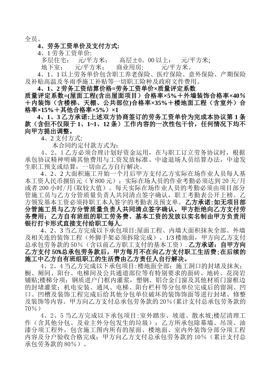 粉刷班组劳务承包合同_第3页