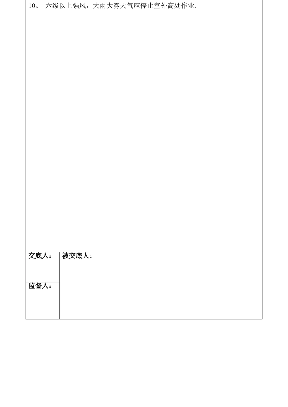 粉刷作业安全技术交底_第3页