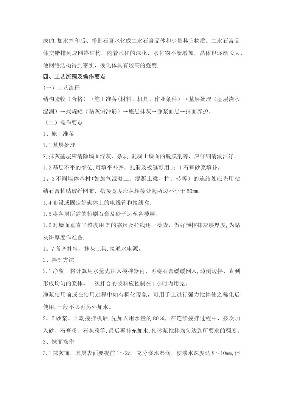 粉刷石膏内墙抹灰施工工法_第2页