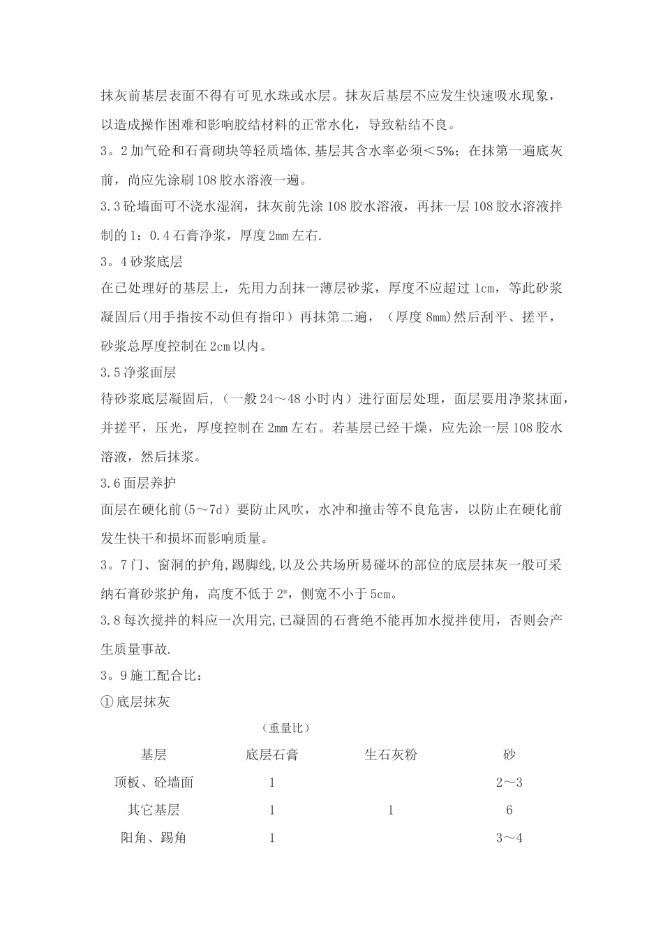 粉刷石膏内墙抹灰施工工法_第3页