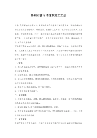 粉刷石膏内墙抹灰施工工法