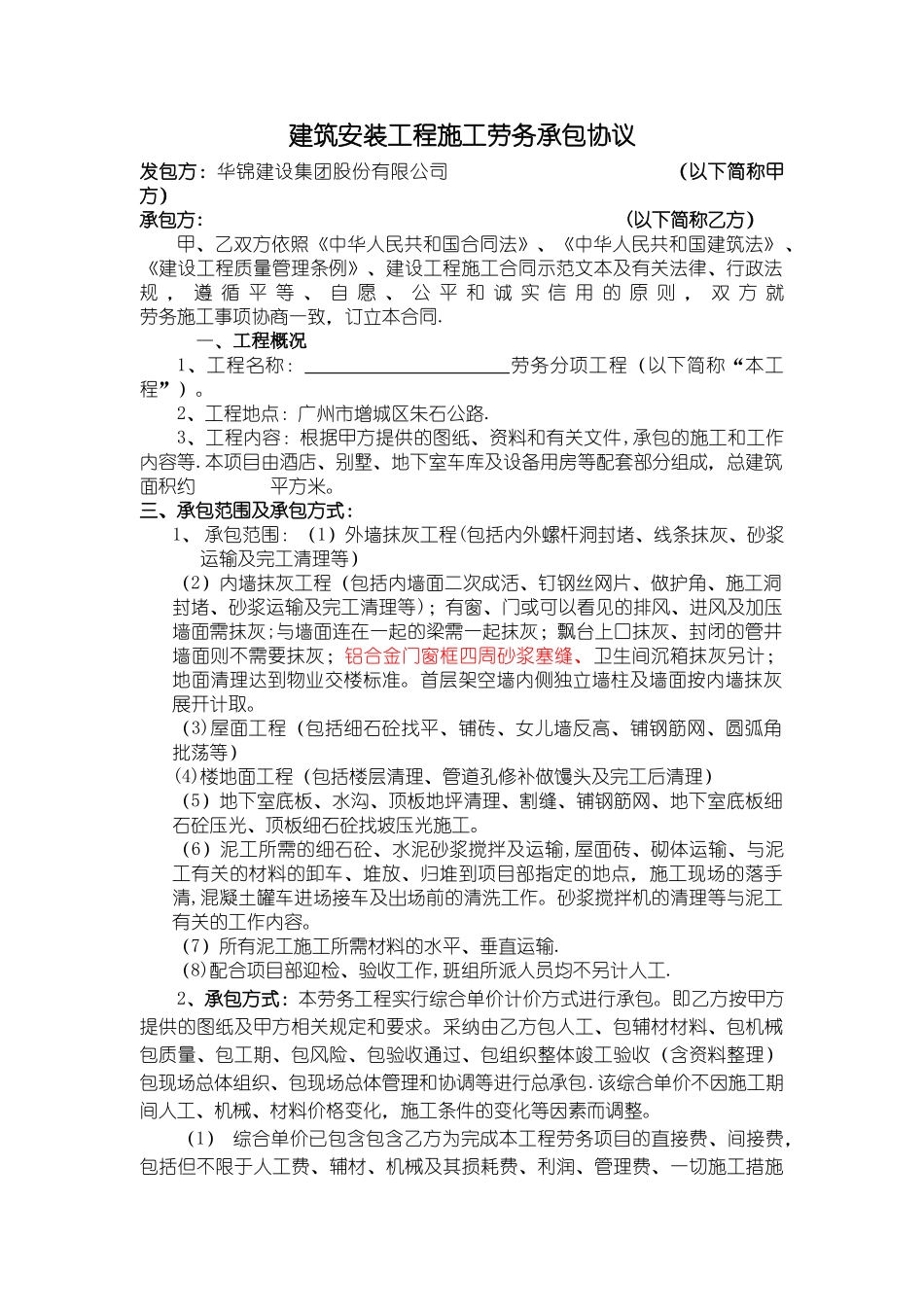 粉刷班组合同模板_第1页