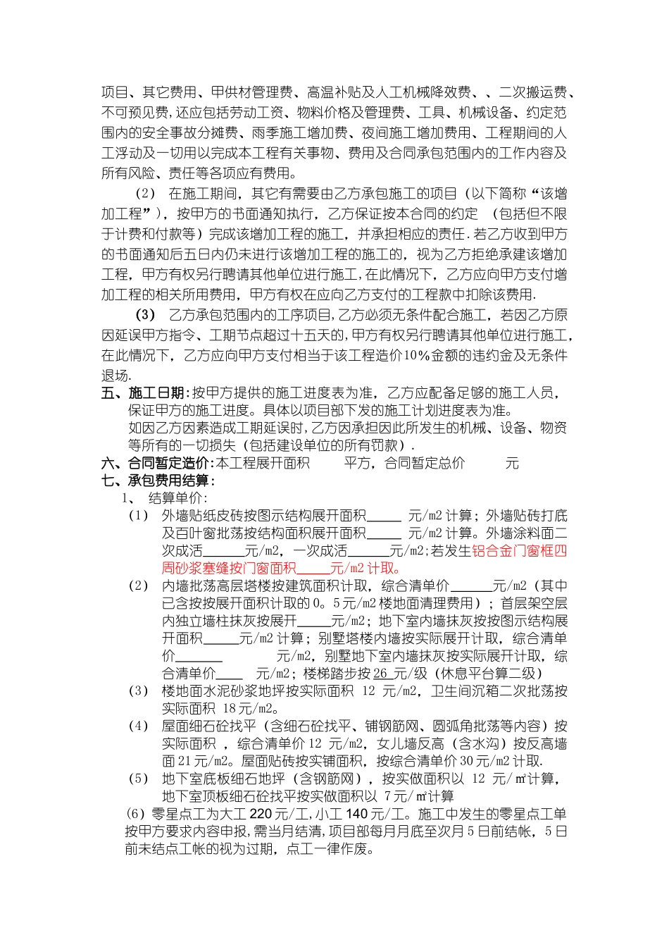 粉刷班组合同模板_第2页