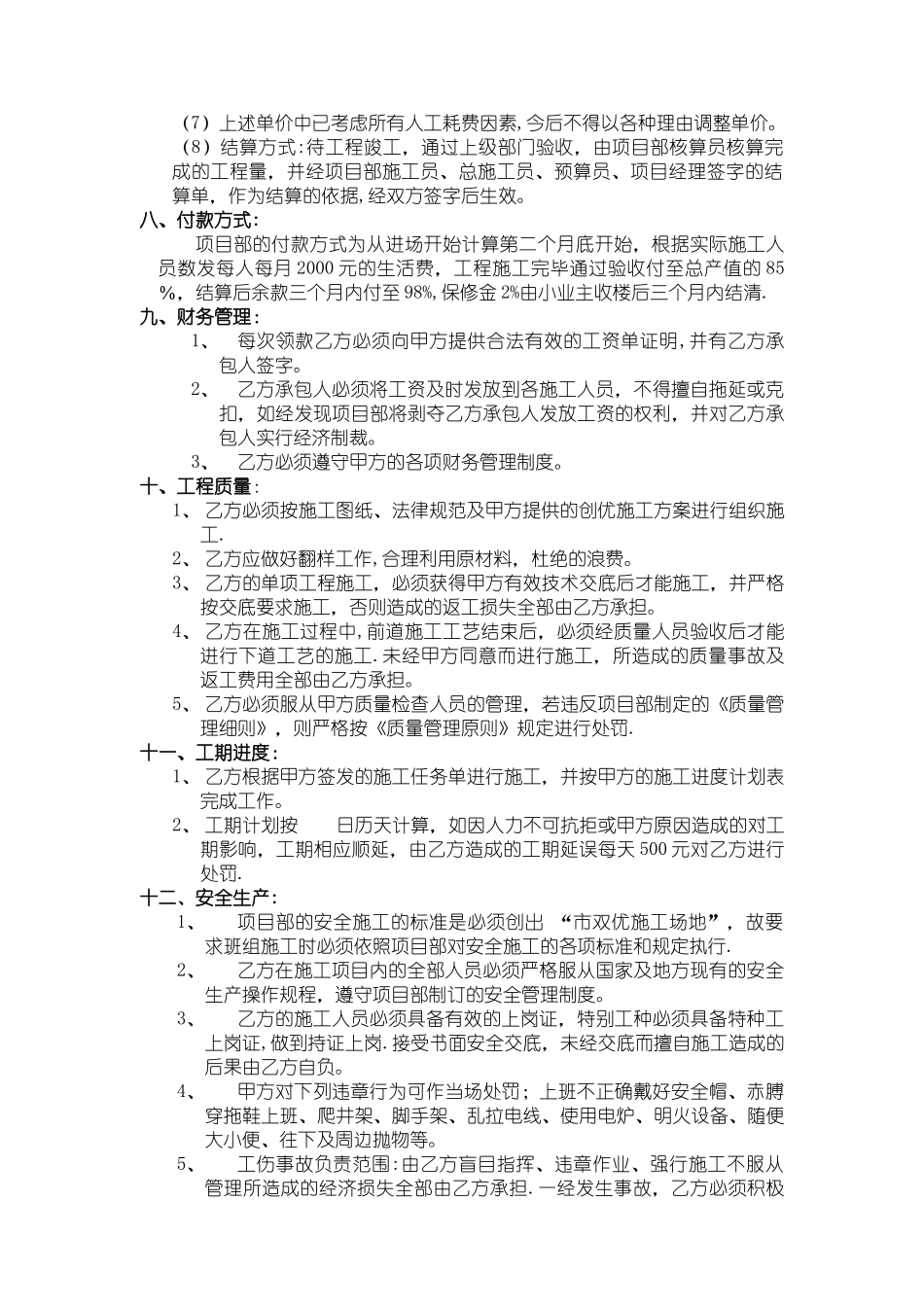 粉刷班组合同模板_第3页