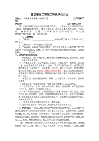 粉刷班组合同模板