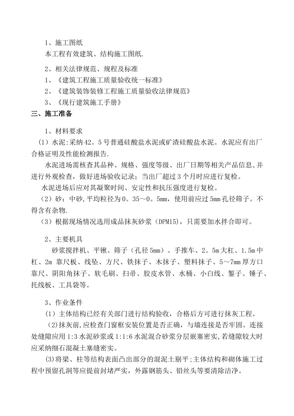 粉刷施工方案_第2页