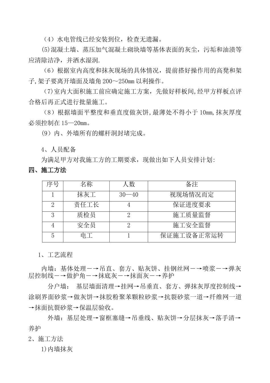 粉刷施工方案_第3页