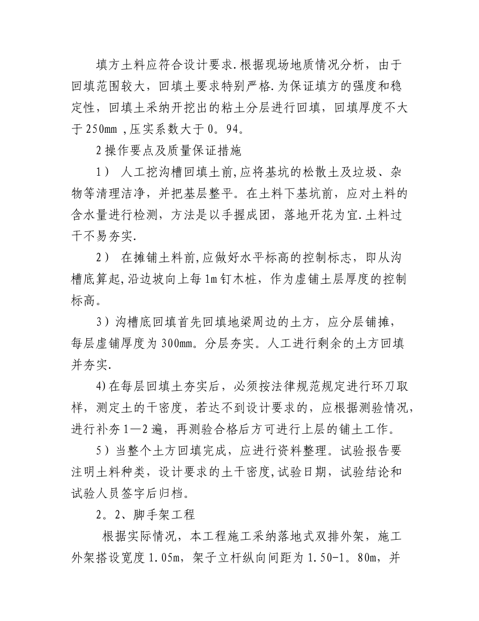 粉刷施工组织设计_第2页