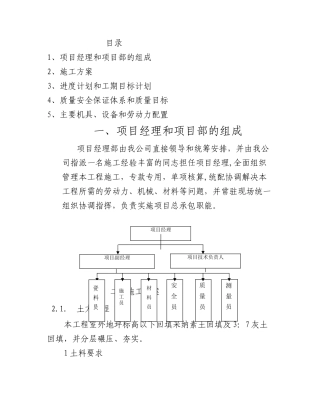 粉刷施工组织设计
