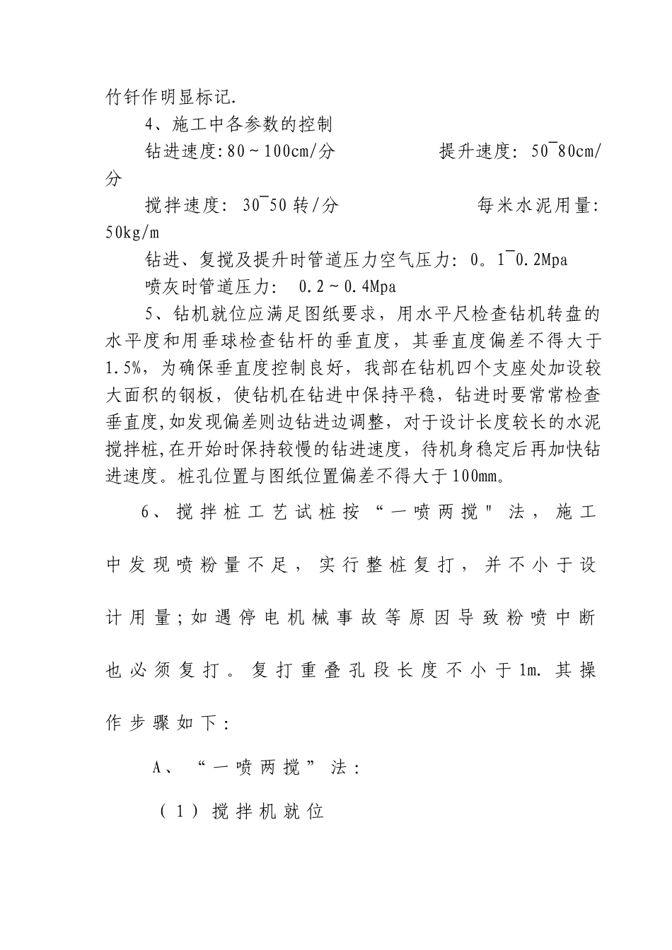 粉喷桩施工方案1_第2页