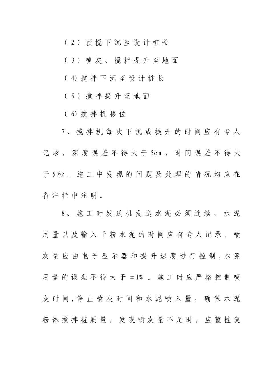 粉喷桩施工方案1_第3页