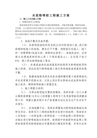 粉喷桩施工方案1