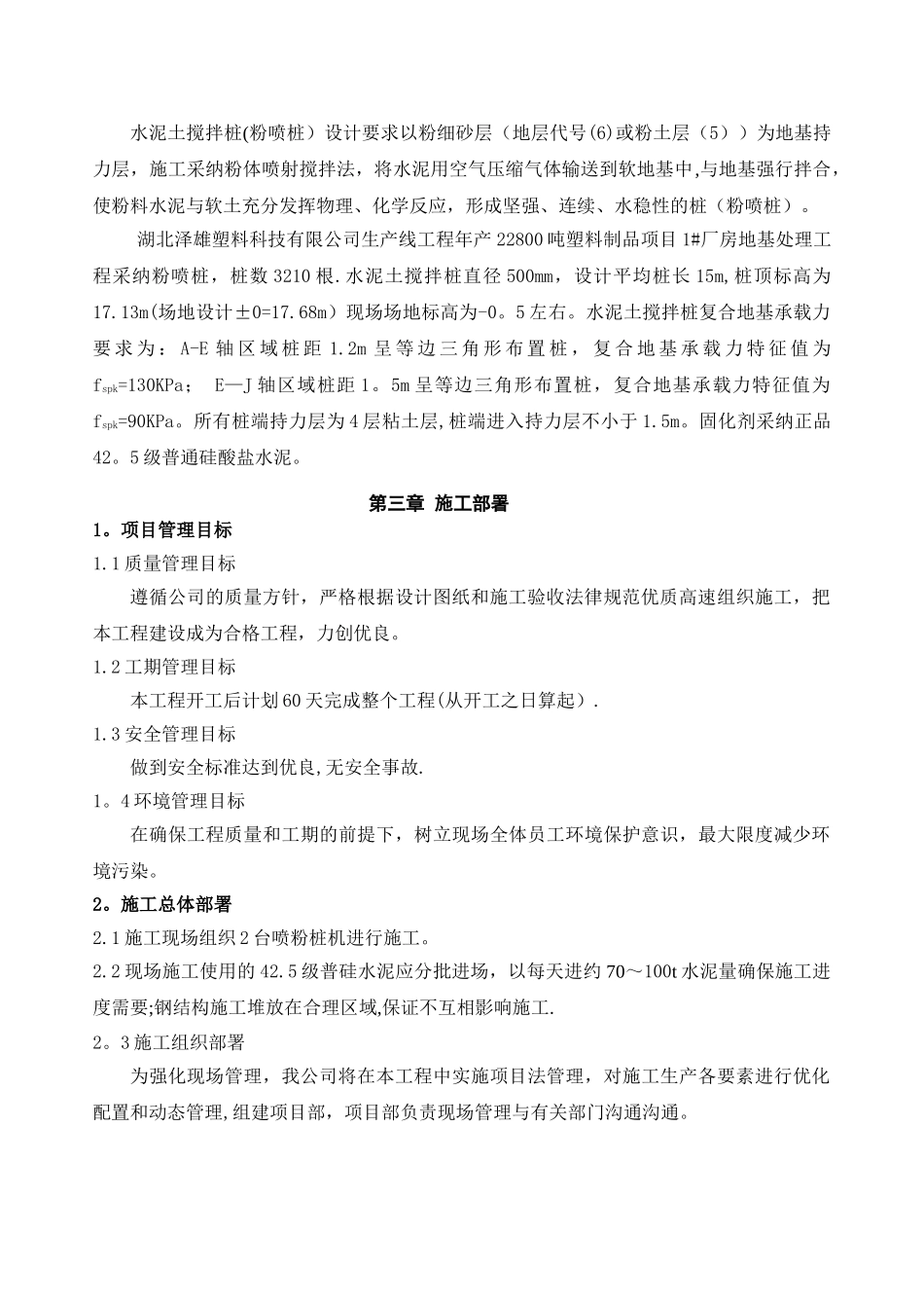 粉喷桩地基处理工程施工方案_第2页