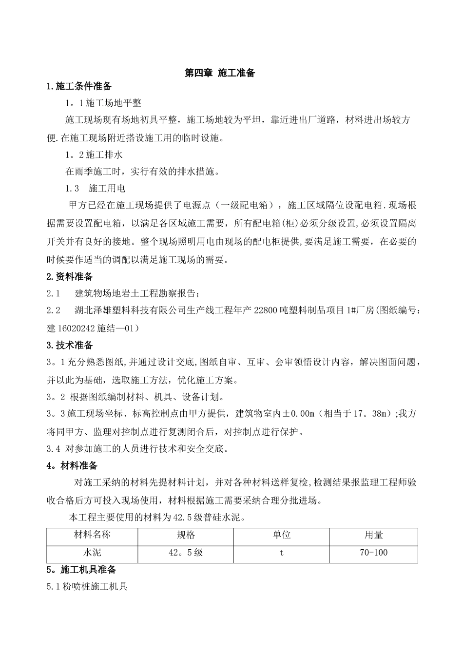 粉喷桩地基处理工程施工方案_第3页