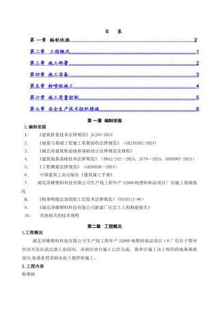 粉喷桩地基处理工程施工方案