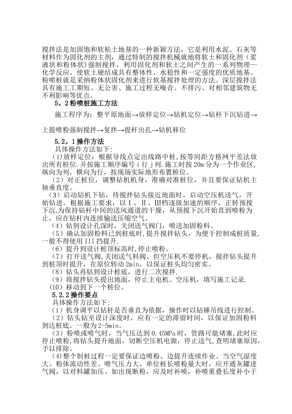 粉喷桩作业指导书_第2页