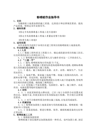 粉喷桩作业指导书