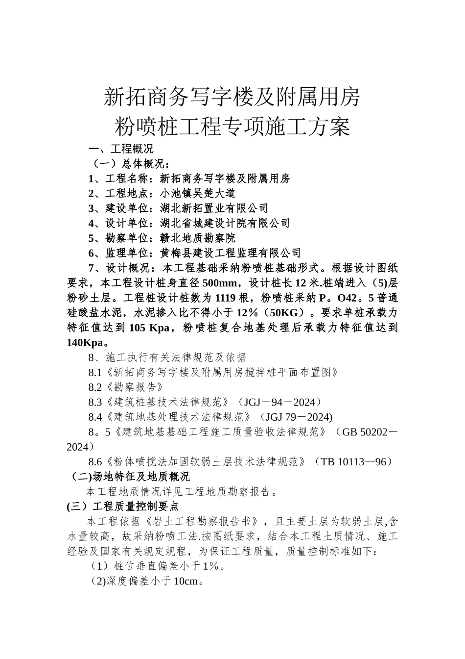 粉喷桩施工组织设计_第3页