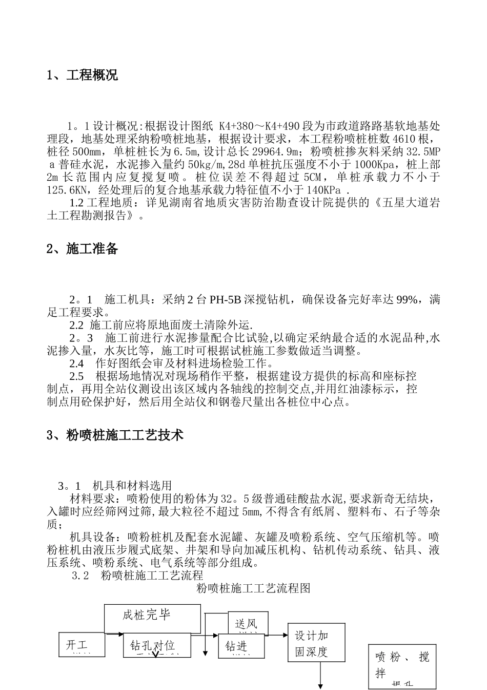 粉喷桩施工方案_第3页