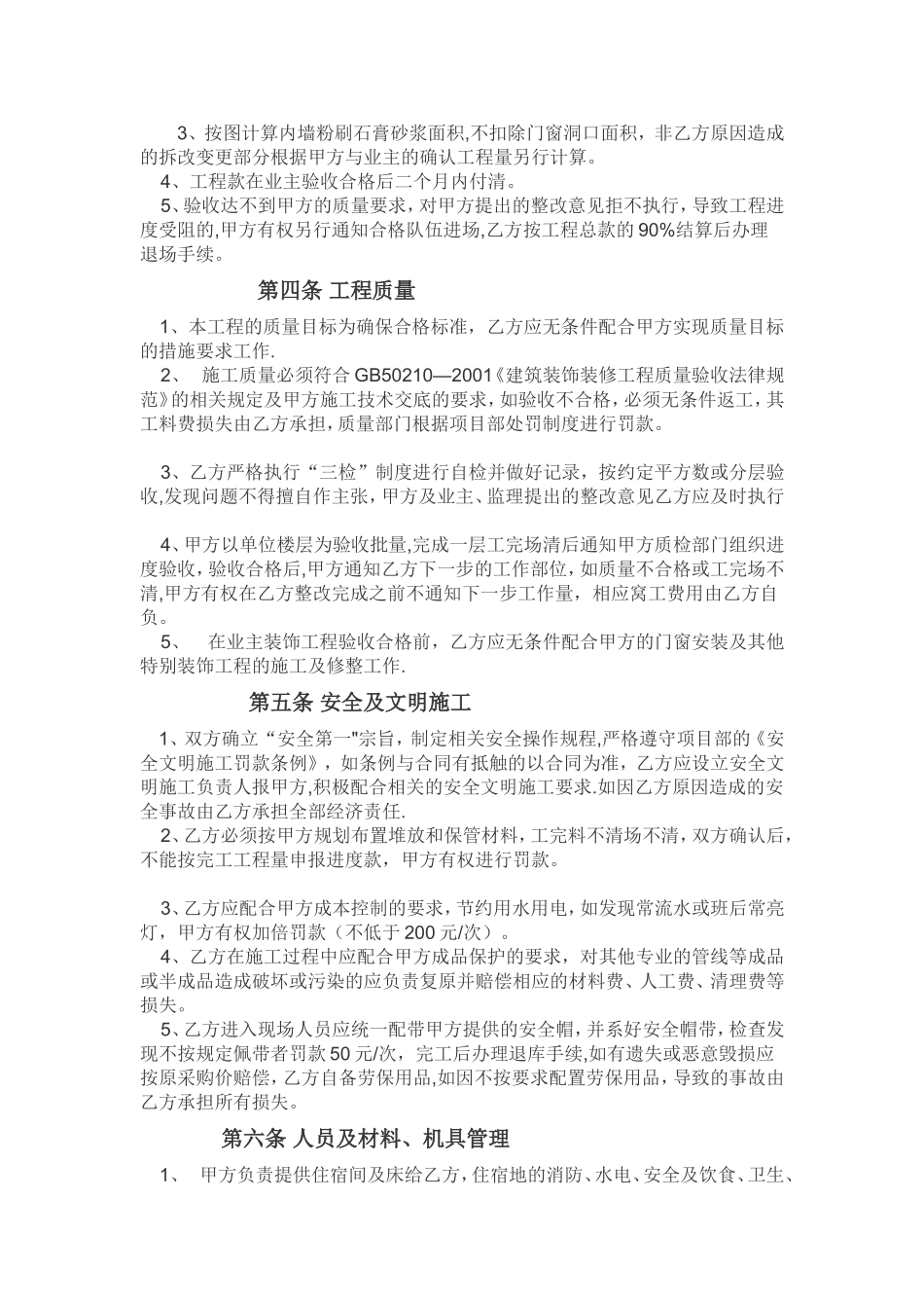 粉刷石膏砂浆施工合同_第2页