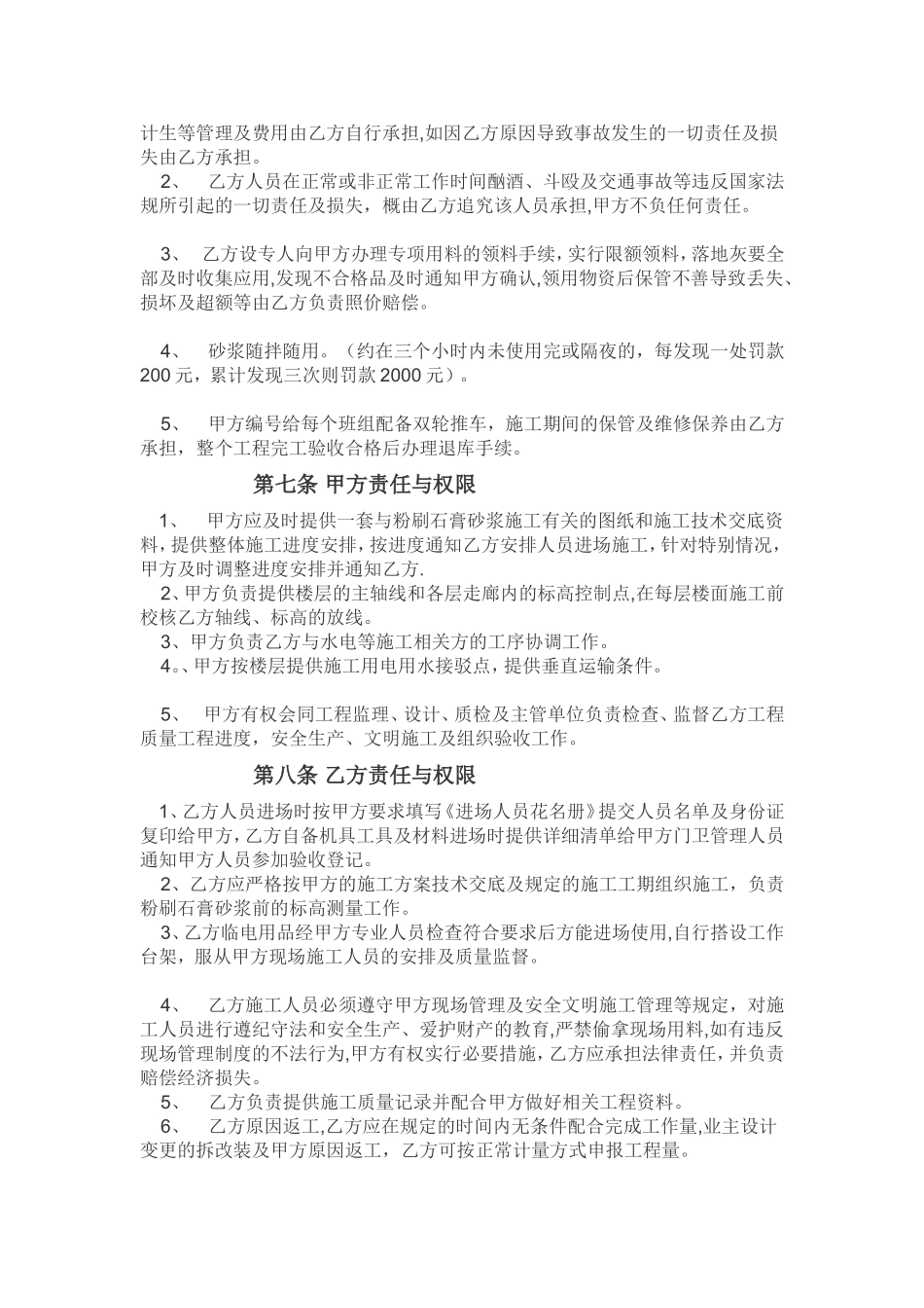 粉刷石膏砂浆施工合同_第3页