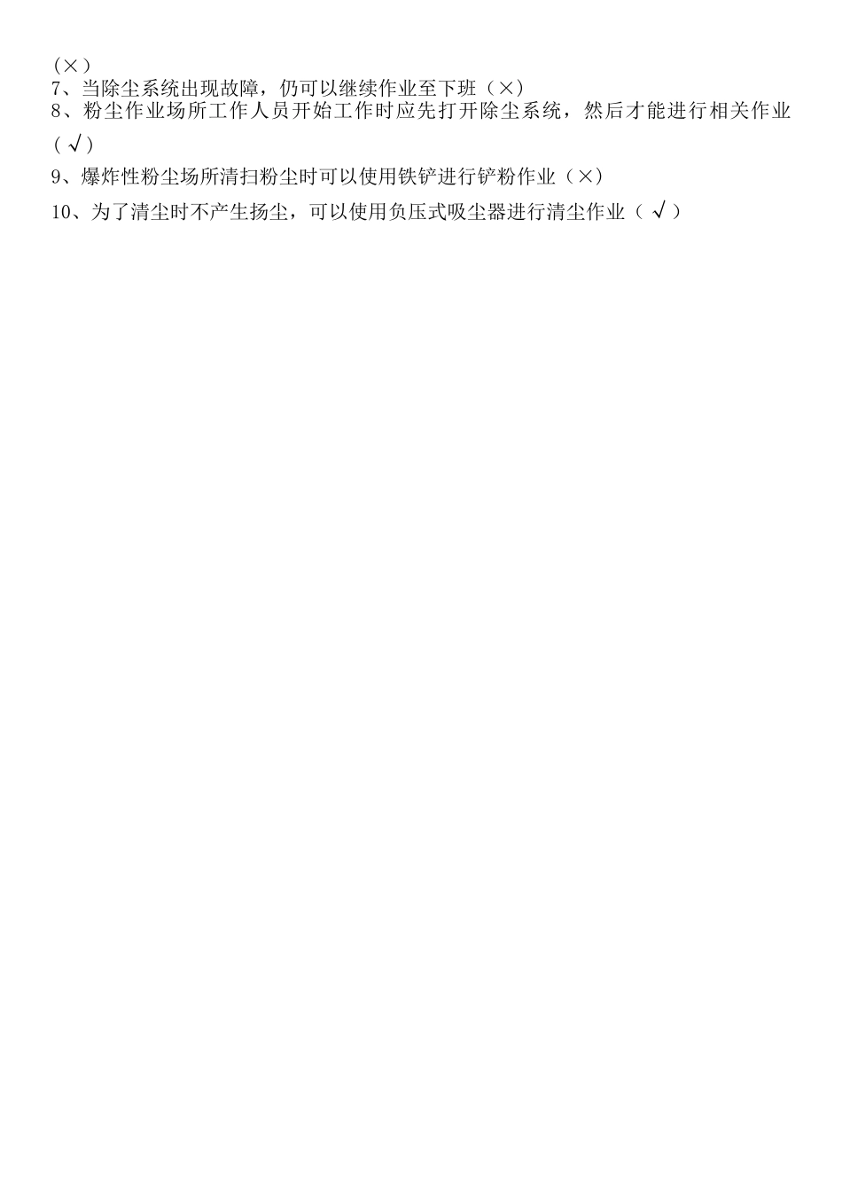 粉尘安全知识培训试卷答案_第2页