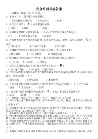 粉尘安全知识培训试卷答案