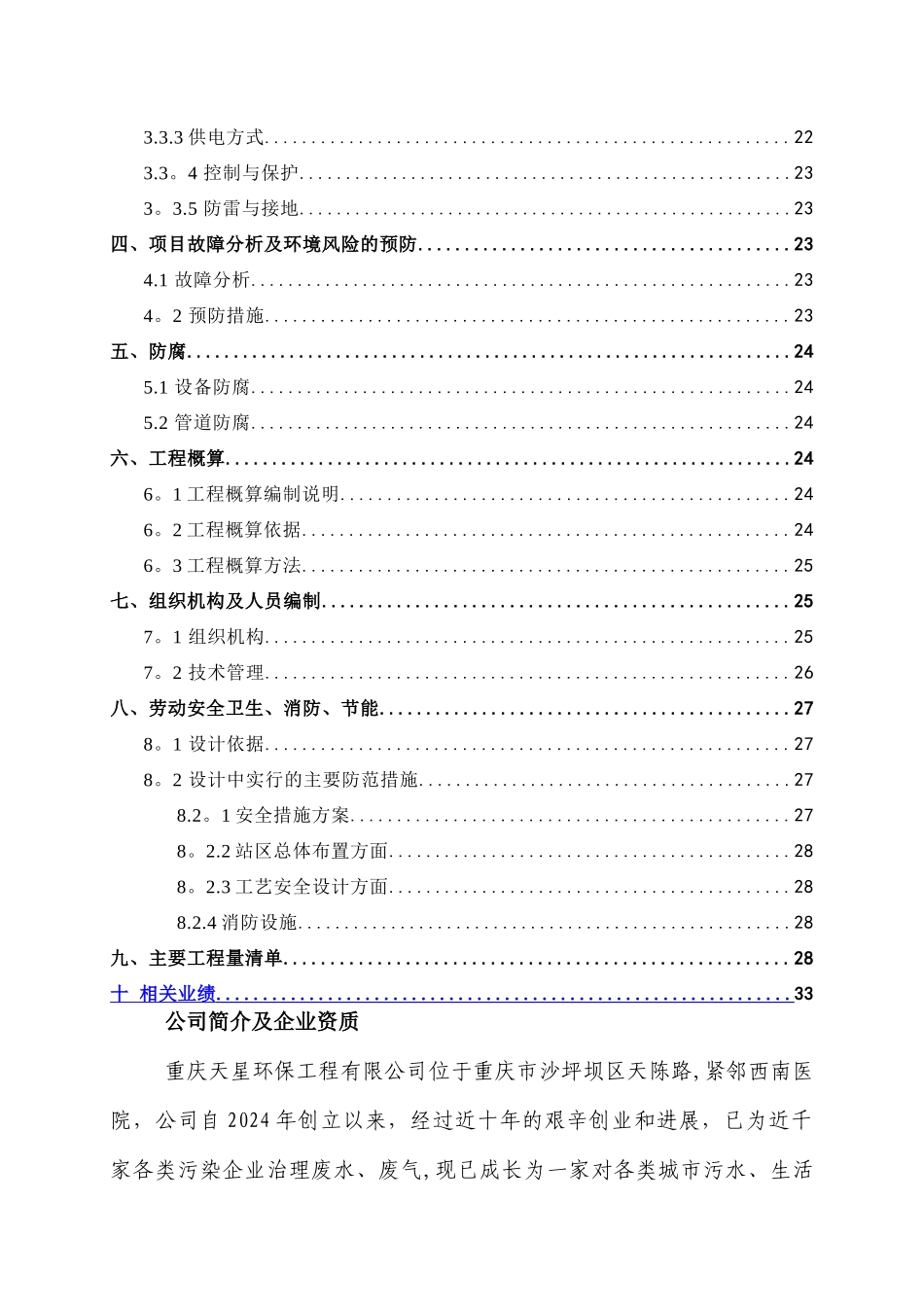 粉尘处理方案最后_第3页