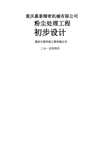 粉尘处理方案最后