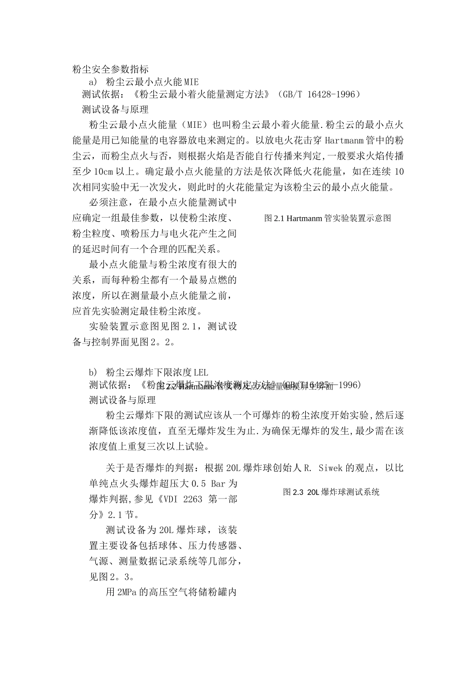 粉尘安全参数指标_第1页