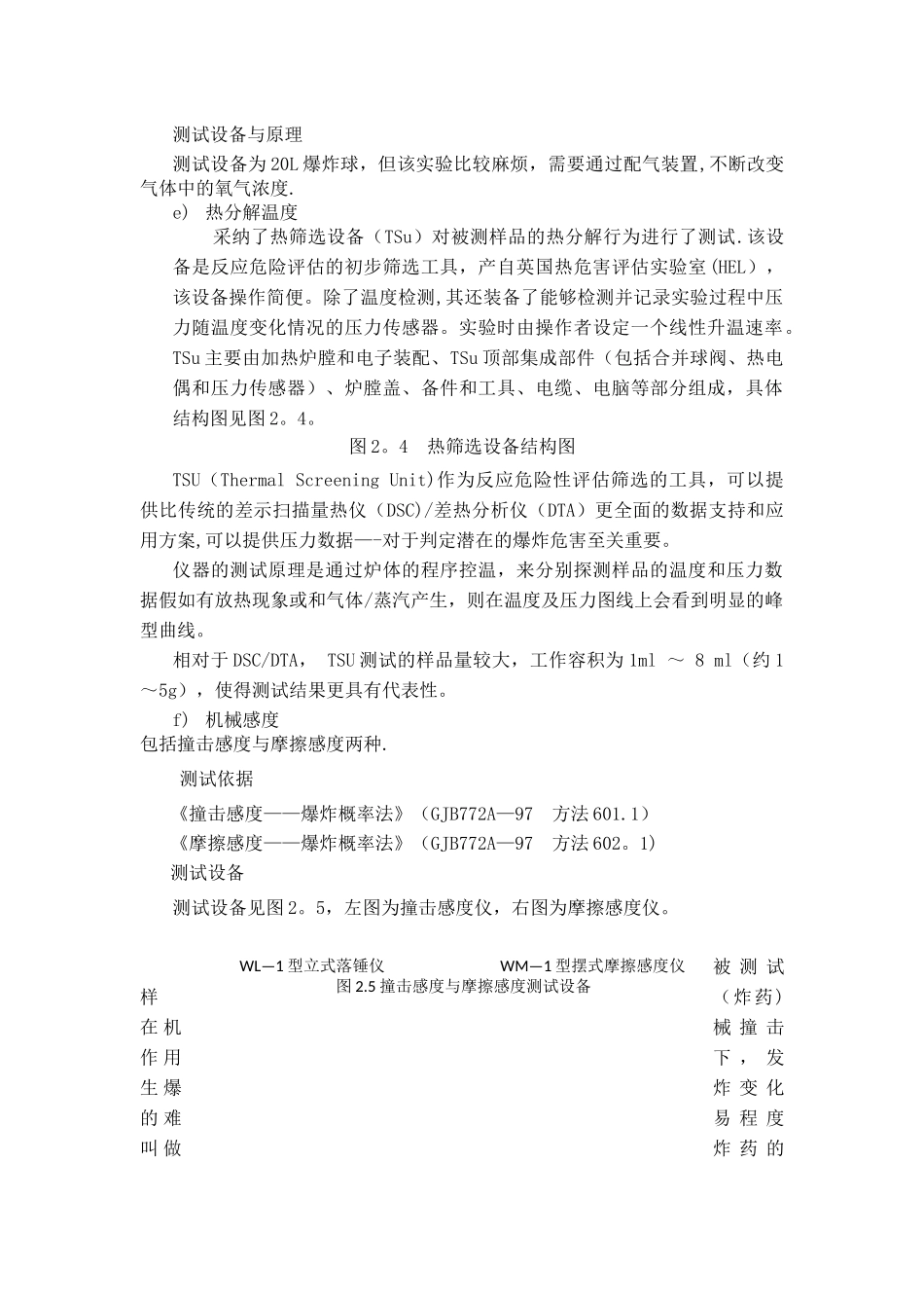 粉尘安全参数指标_第3页