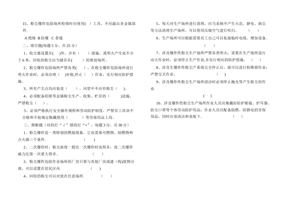 粉尘安全知识培训试卷_第2页