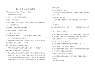 粉尘安全知识培训试卷