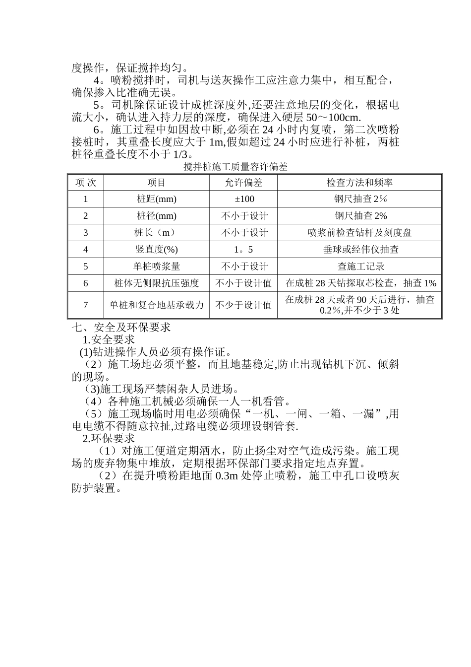 粉喷桩施工工艺_第3页