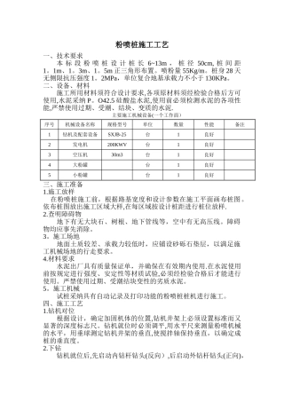 粉喷桩施工工艺