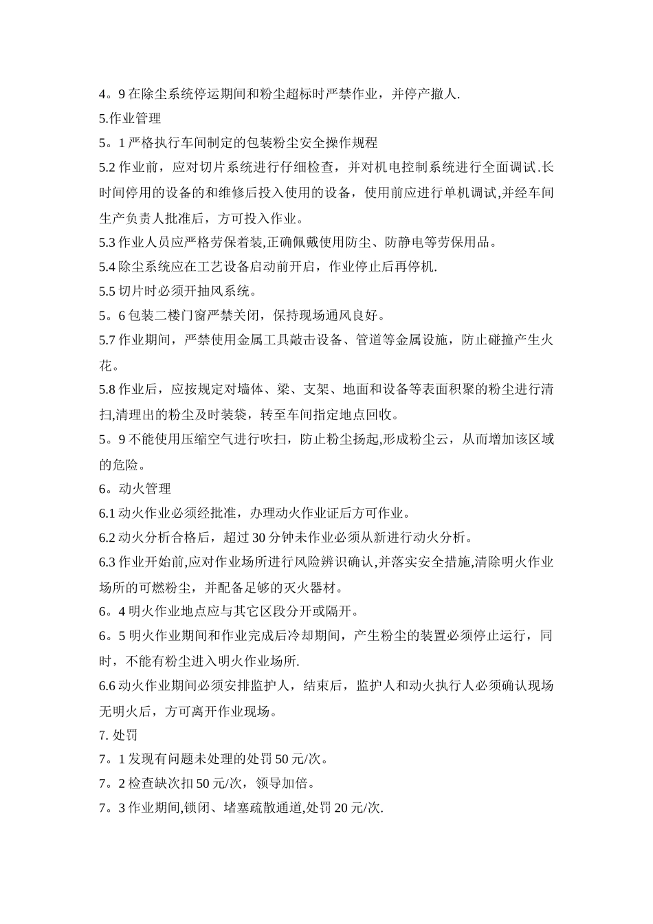 粉尘安全管理制度_第2页