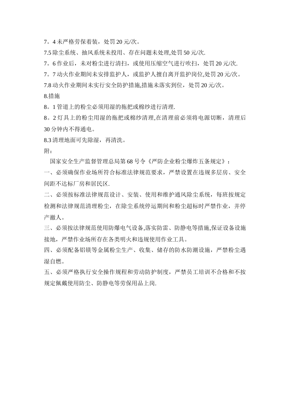 粉尘安全管理制度_第3页