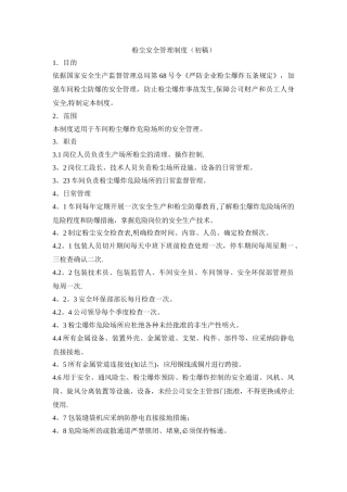 粉尘安全管理制度