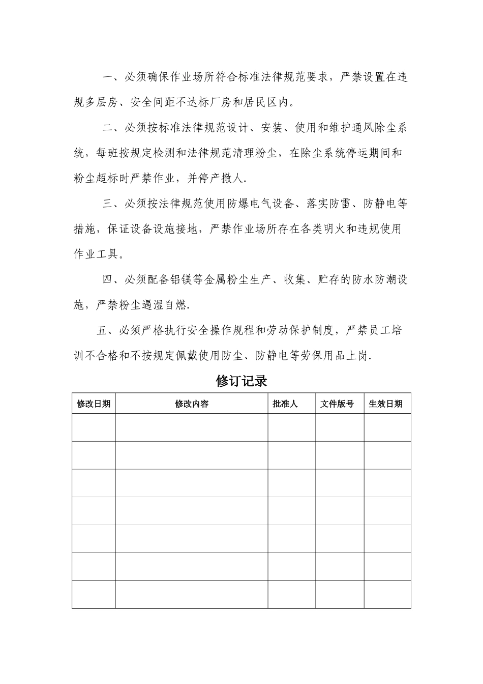 粉尘安全管理制度汇编_第2页