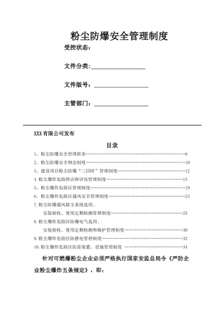 粉尘安全管理制度汇编