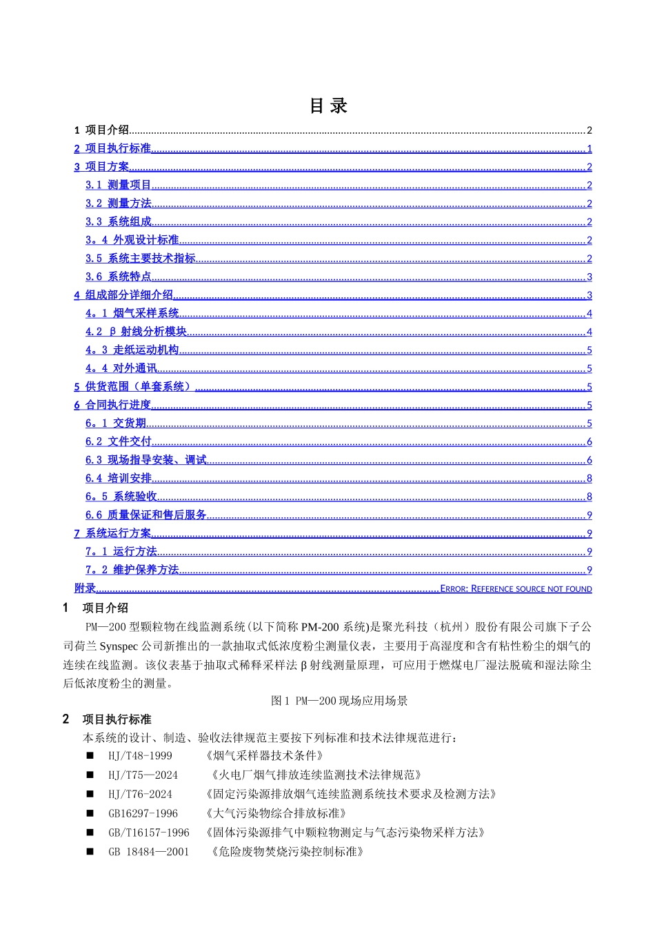 粉尘仪技术方案_第2页