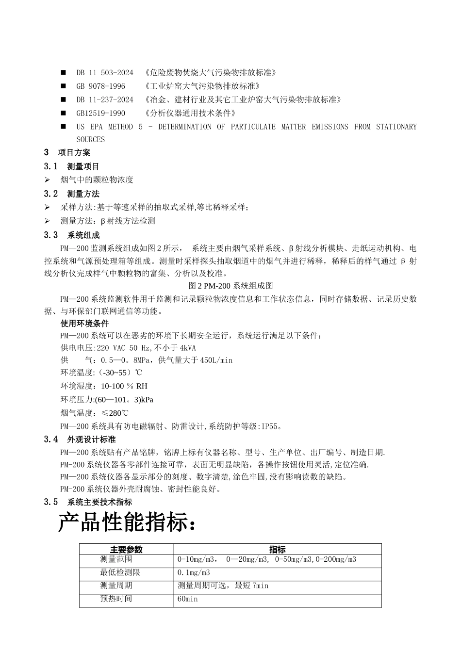 粉尘仪技术方案_第3页