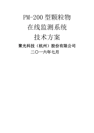 粉尘仪技术方案