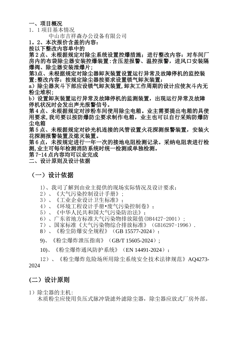 粉尘整改方案1_第2页