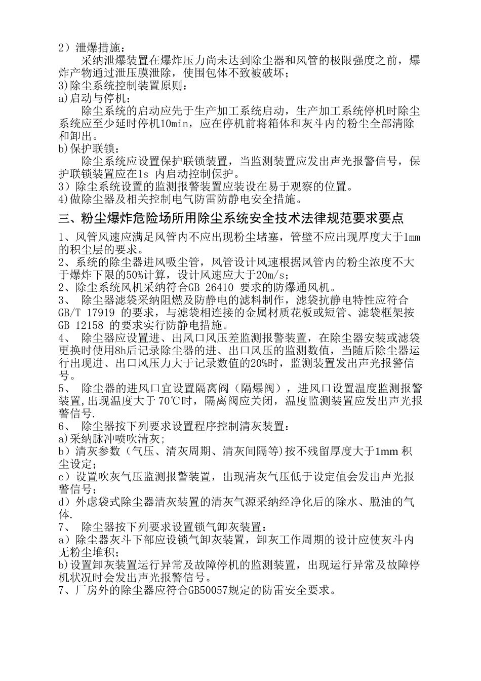 粉尘整改方案1_第3页