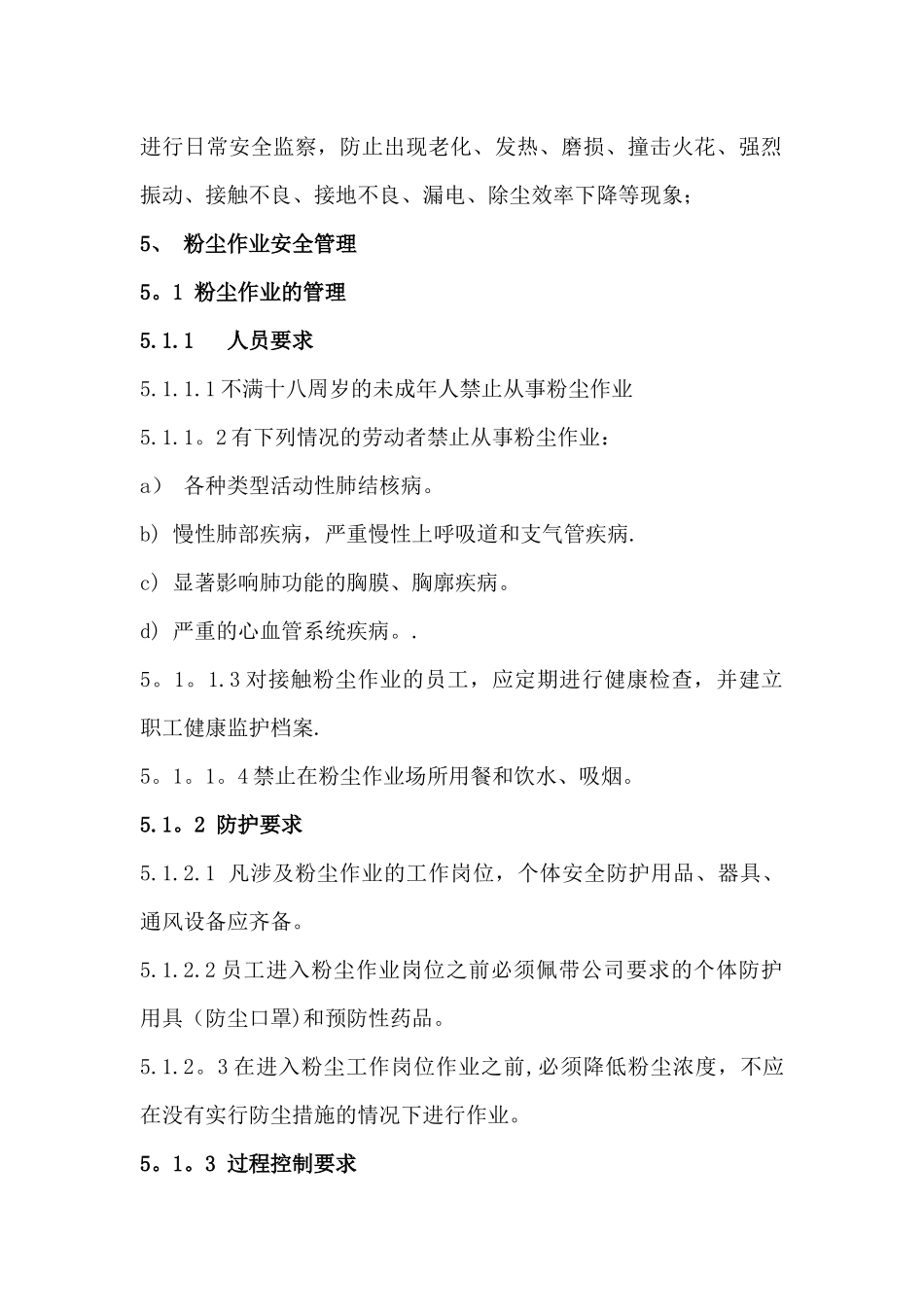 粉尘作业安全管理制度_第2页