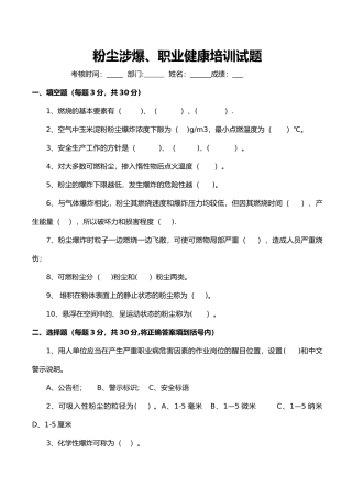 粉尘涉爆、职业健康培训试卷及答案
