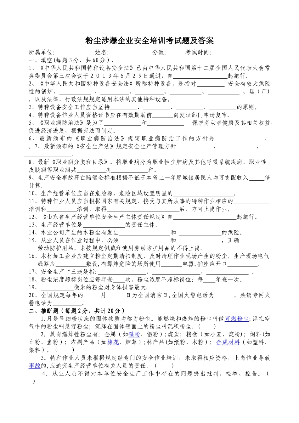 粉尘涉爆企业安全培训考试题及答案_第1页